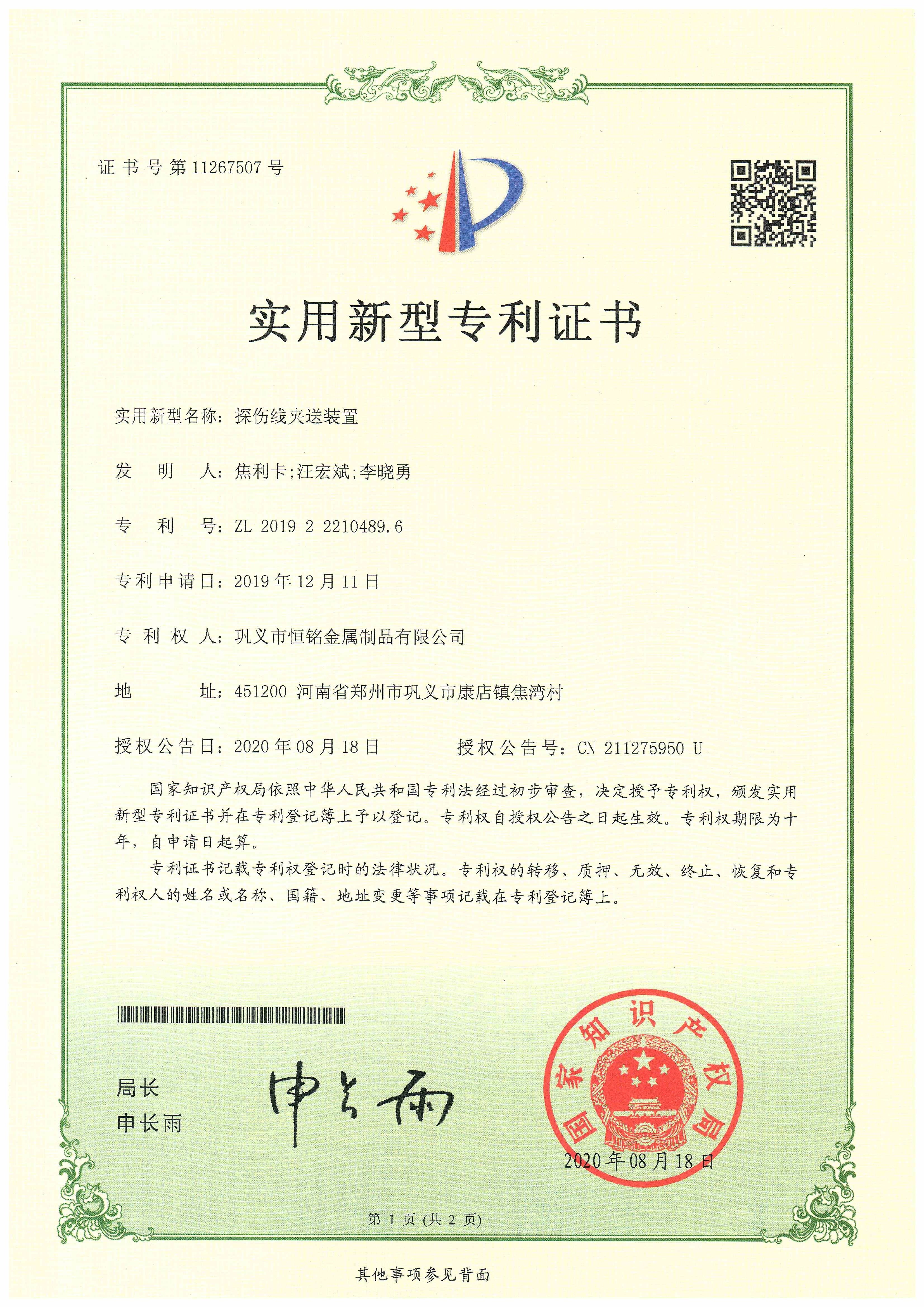 探傷線夾送裝置