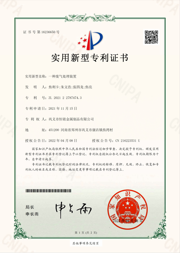 一種廢氣處理裝置