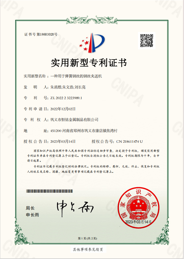 一種用于彈簧鋼絲的鋼絲夾送機